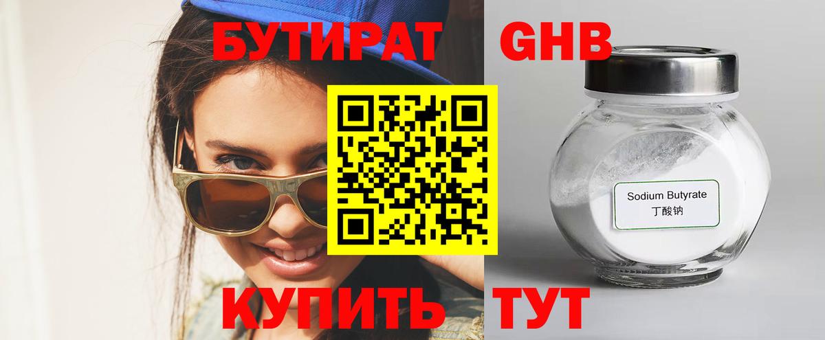 Кудрово  Бутират  Вход с VPN  Бутират жидкий экстази 