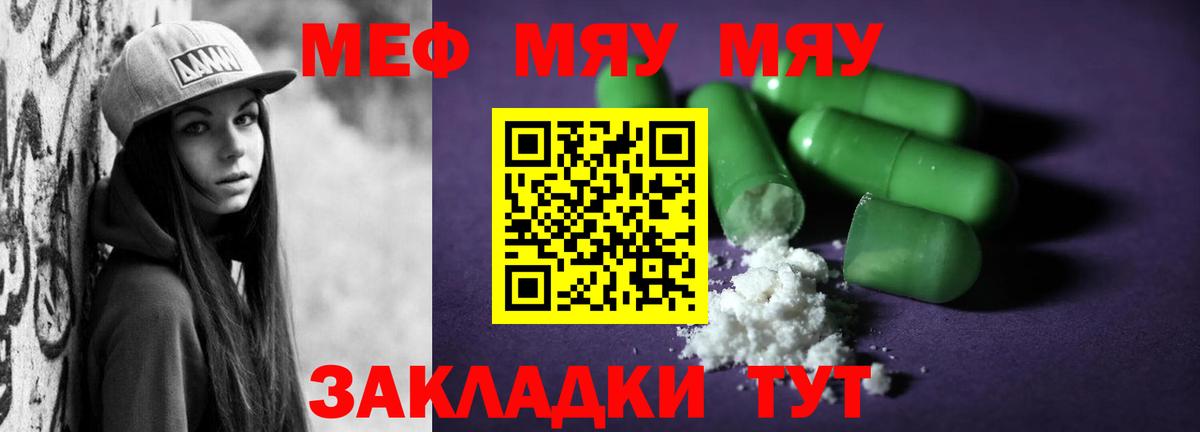 Меф мяу мяу  Кудрово