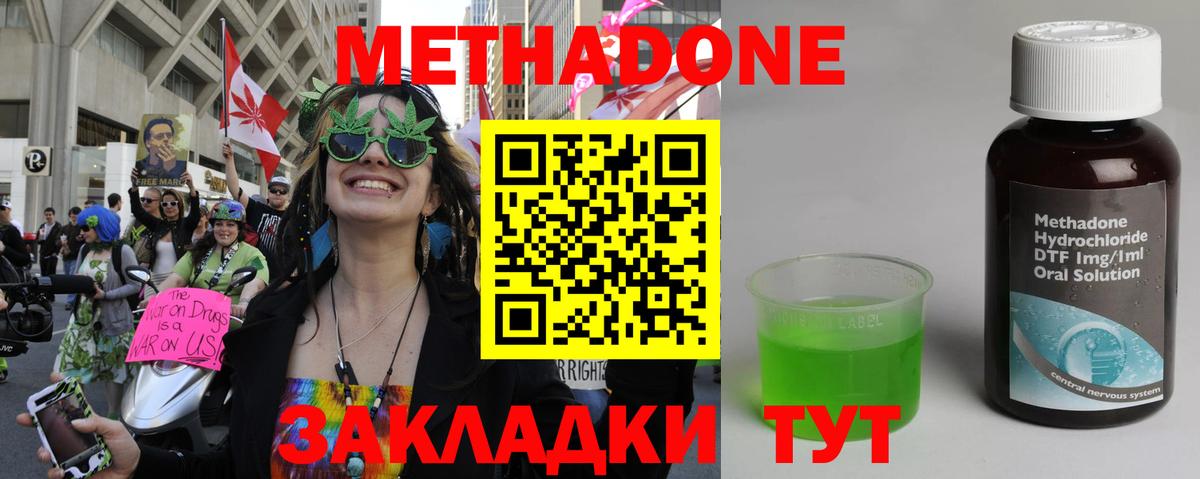 Метадон methadone  Метадон мёд  Кудрово  Вход с VPN 